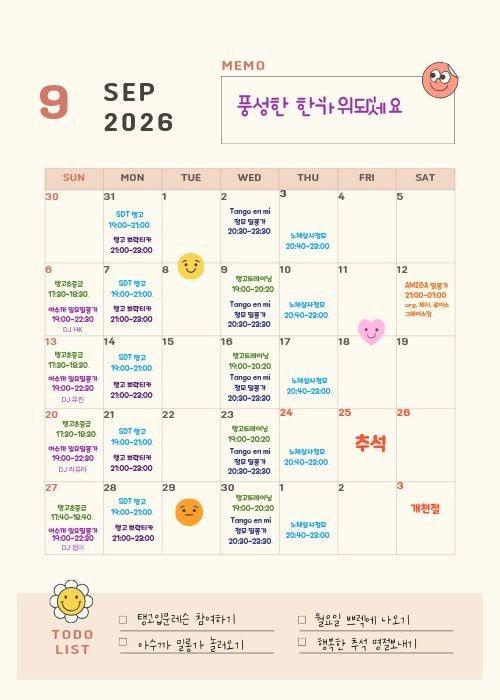 [2026년 9월 아수까 일정 안내] 대표 포스터