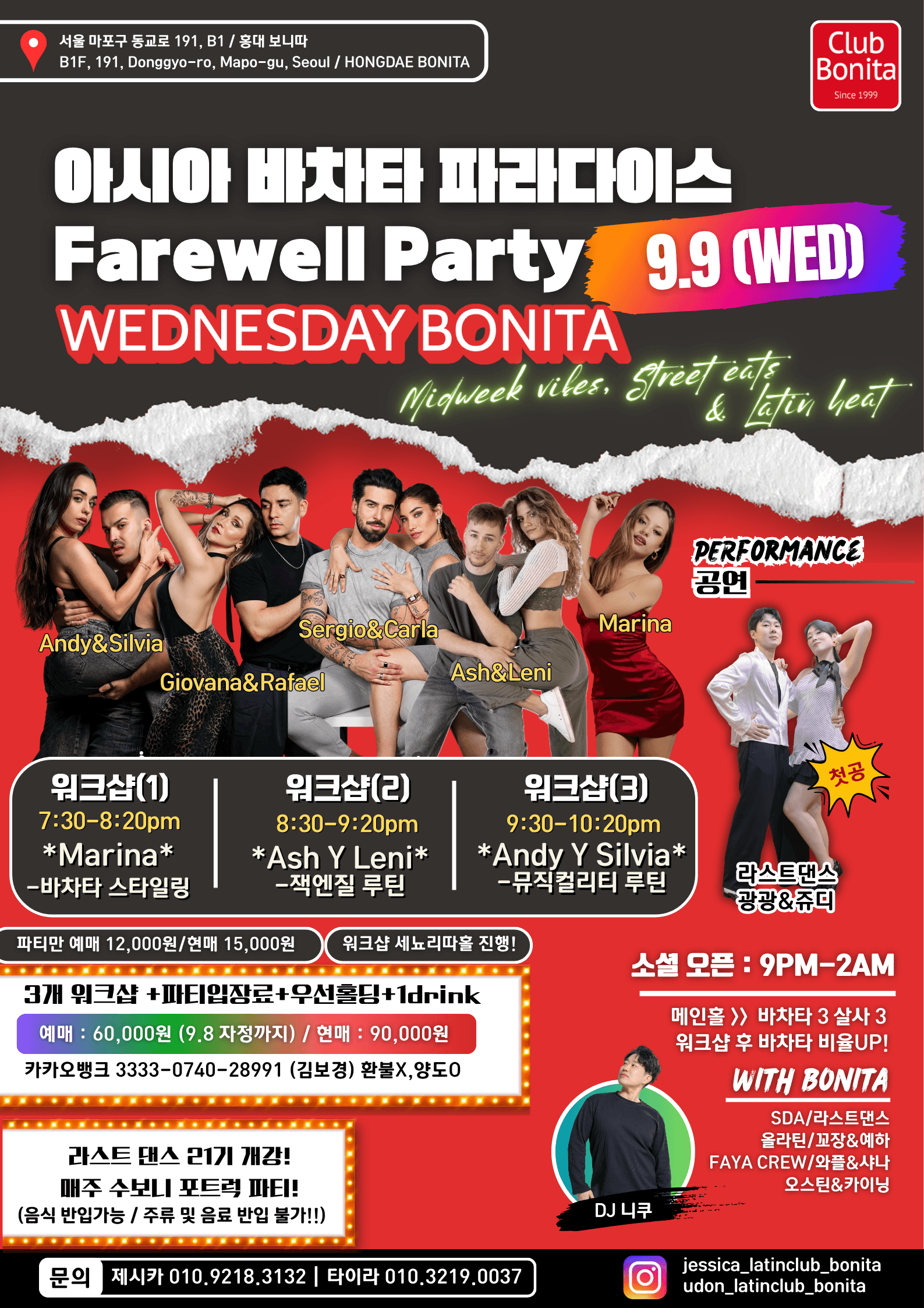  - 아시아 바차타 파라다이스 Farewell Party