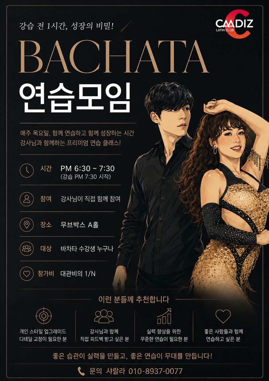  - BACHATA 연습모임