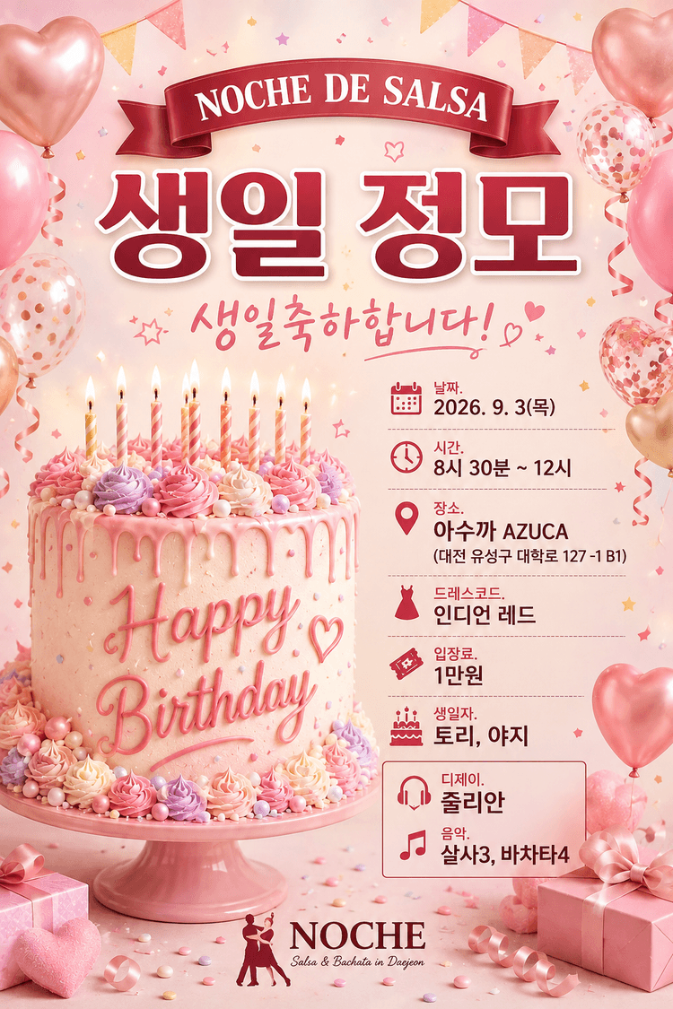 NOCHE DE SALSA 생일 정모 대표 포스터
