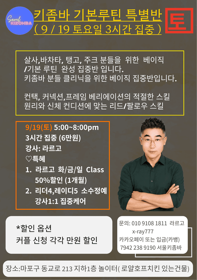 키좀바 기본루틴 특별반