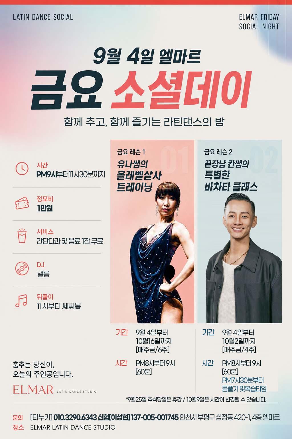 유나 & 칸 - ELMAR FRIDAY SOCIAL NIGHT