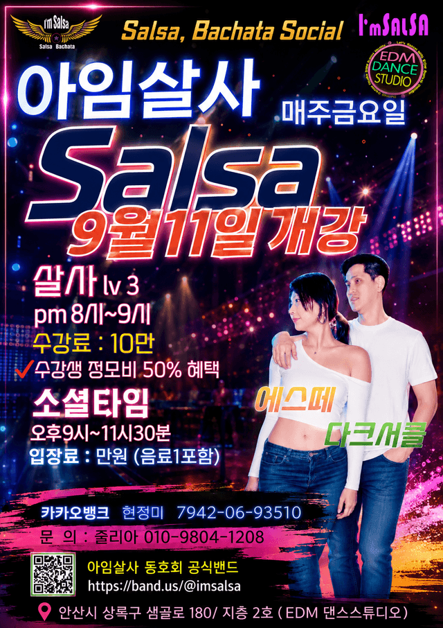 새로운 살사 Lv.3 시작