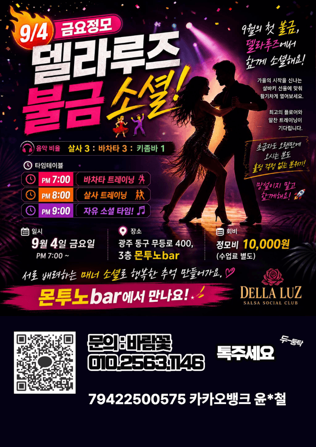 델라루즈 불금 소셜