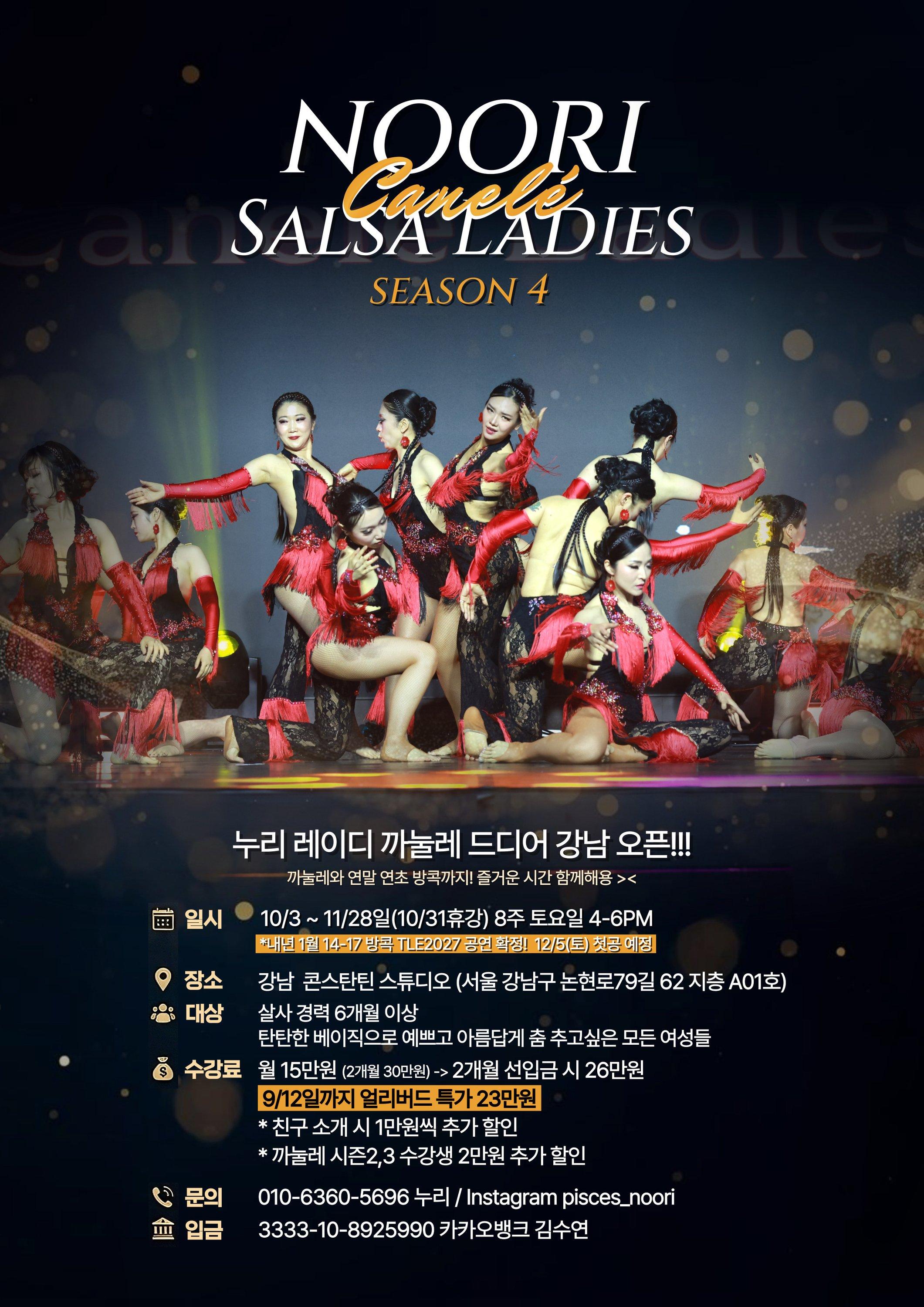 누리 - 누리 레이디 까눌레 드디어 강남 오픈
