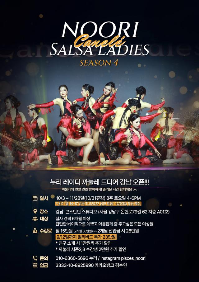 누리 레이디 까눌레 드디어 강남 오픈