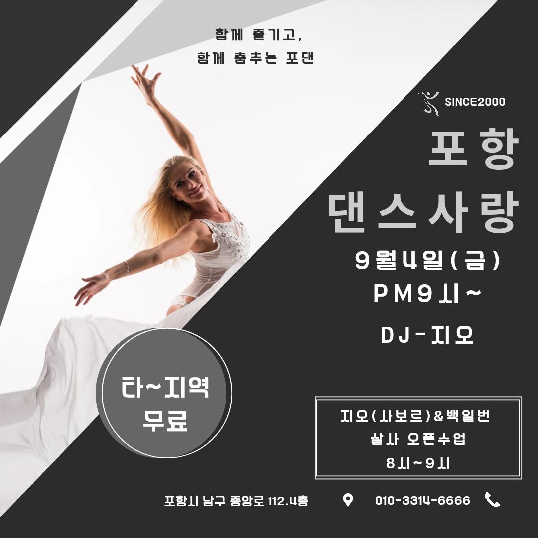 지오 & 백일번 - 포항 댄스 사랑 살사 오픈수업
