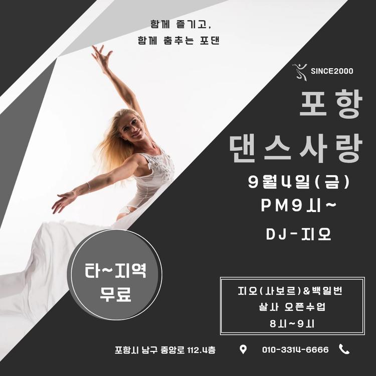 포항 댄스 사랑 살사 오픈수업 대표 포스터