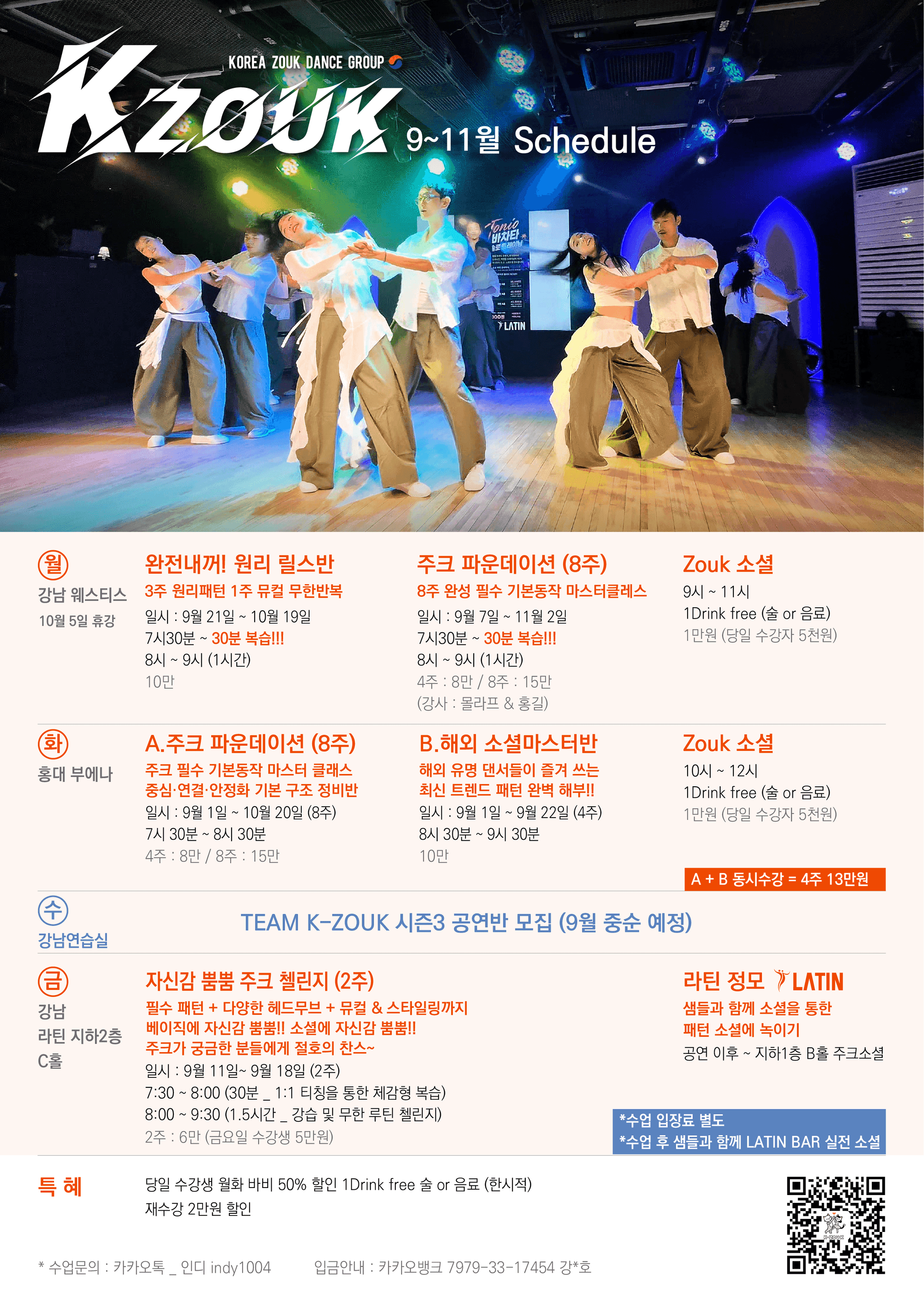 몰라프 & 홍길 - KZOUK 9-11월 Schedule