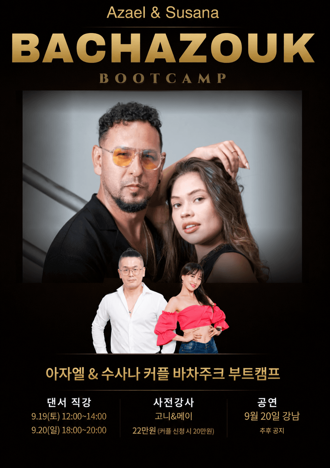 고니 & 메이 - Azael & Susana BACH​AZOUK BOOTCAMP