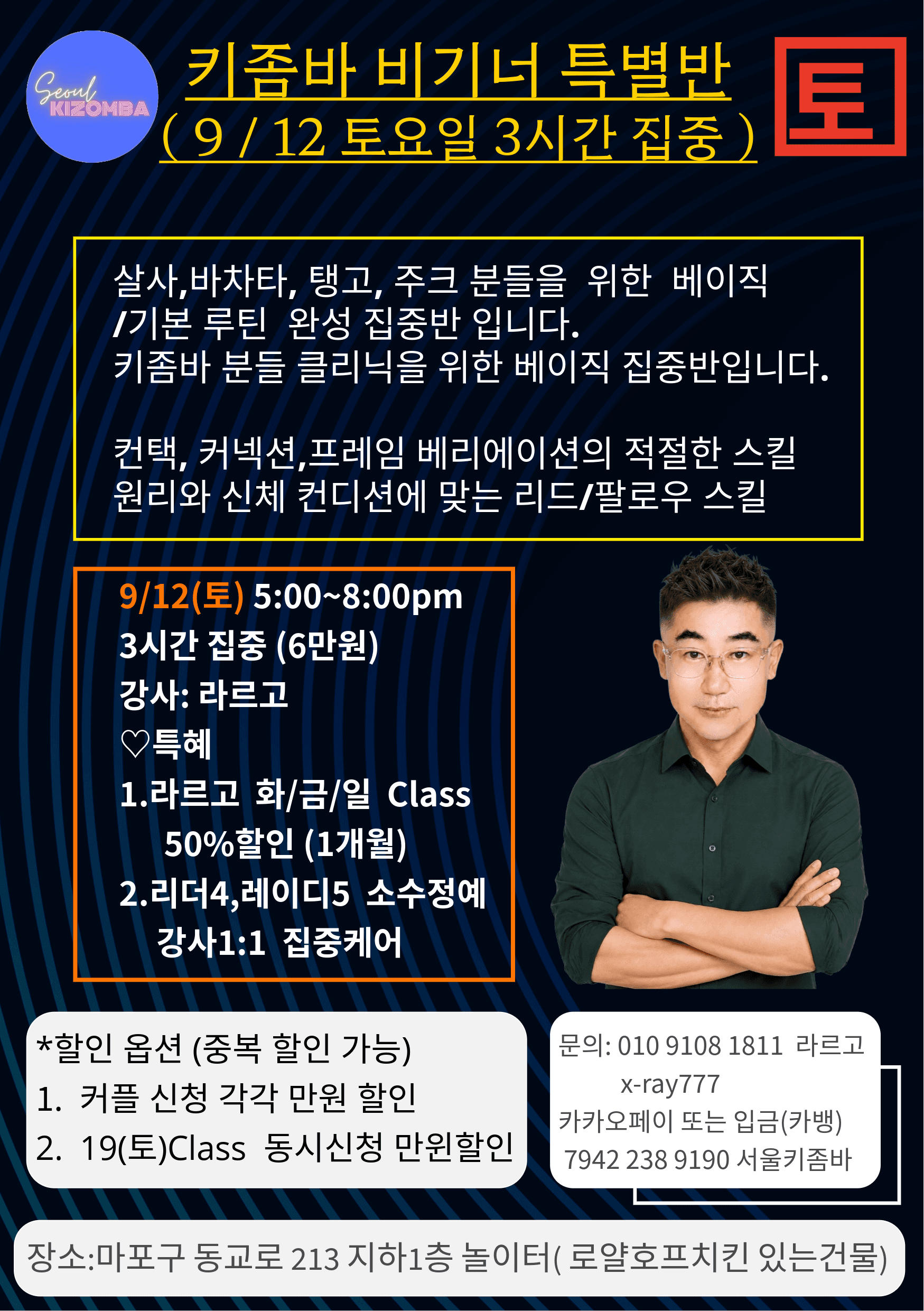 라르고 - 키좀바 비기너 특별반