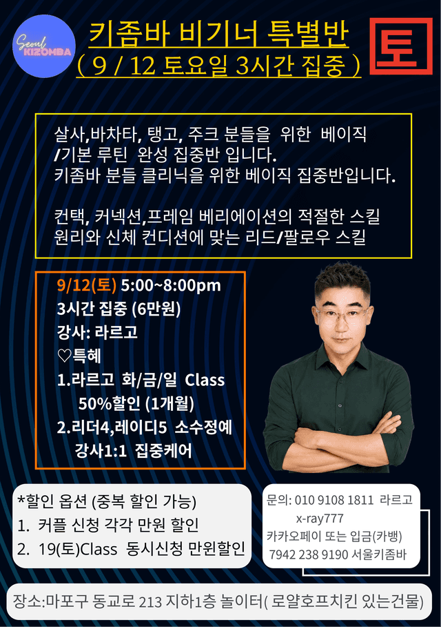 키좀바 비기너 특별반