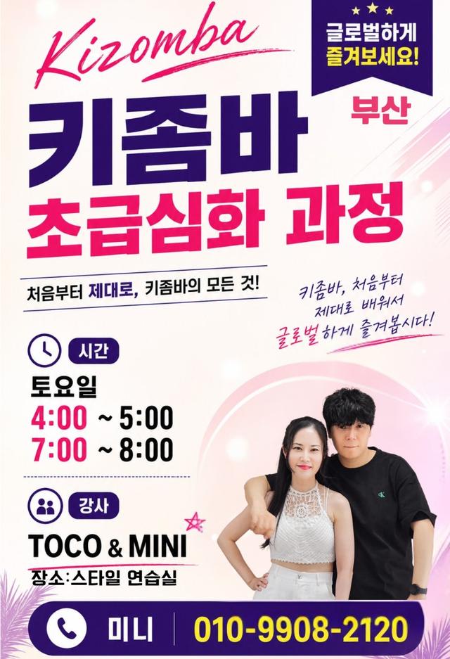 토코 & 미니 - 🔥 9월 12일, Evolve Your Kiz Special Day!