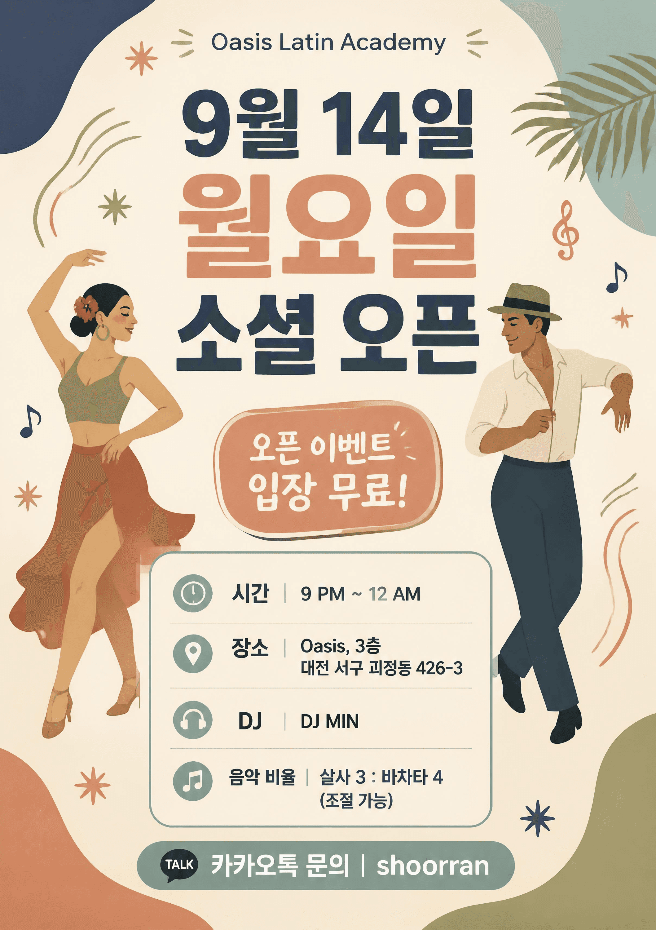  - 9월 14일 월요소셜 오픈 <입장료 무료 이벤트>