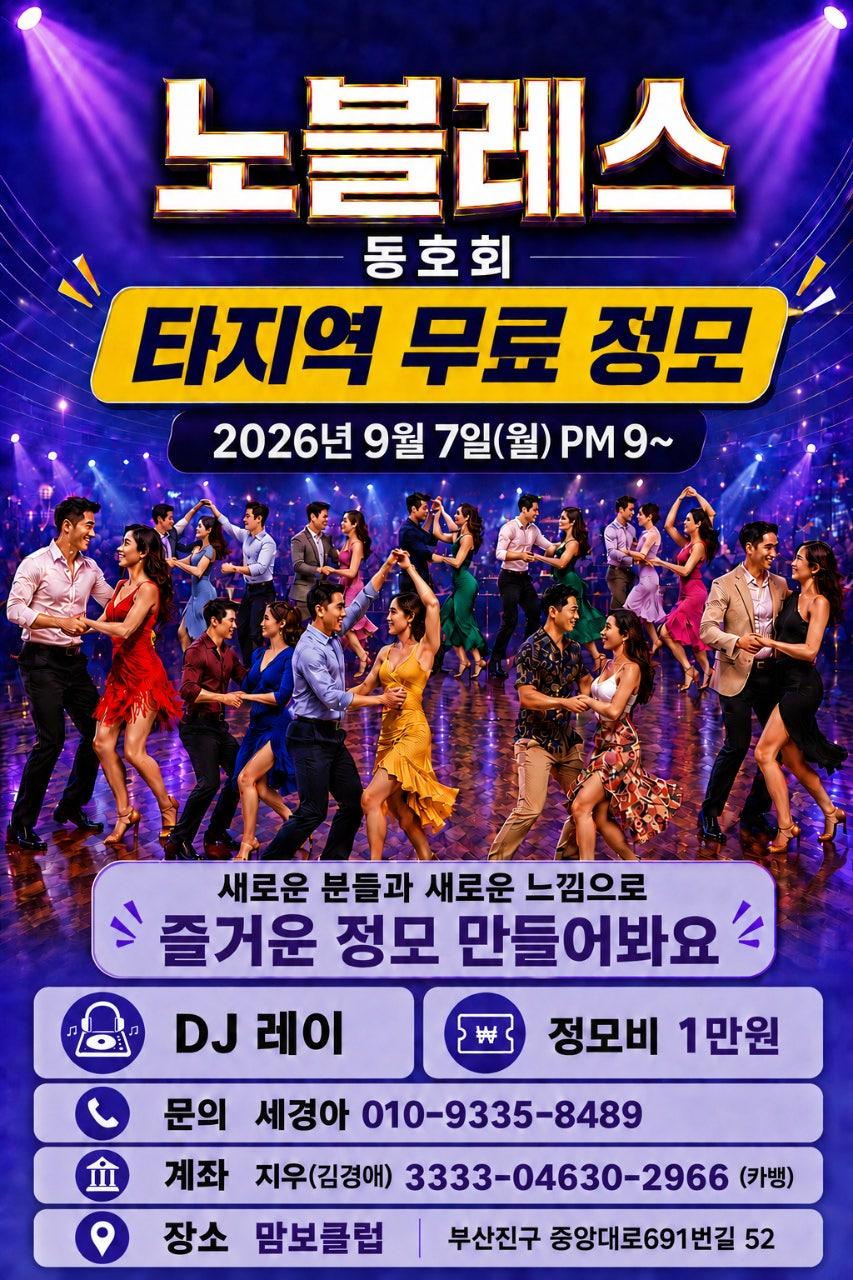  - 📣 노블레스 동호회 9월 첫 정모 📣