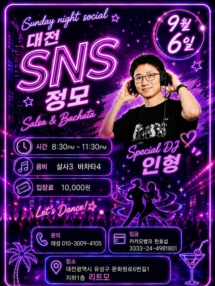 Sunday Night Social 대표 포스터