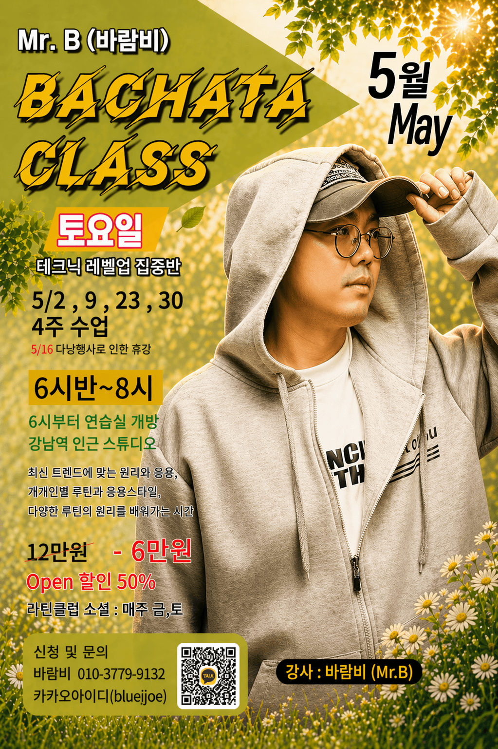 바람비 - BACHATA CLASS 토요일 테크닉 레벨업 집중반