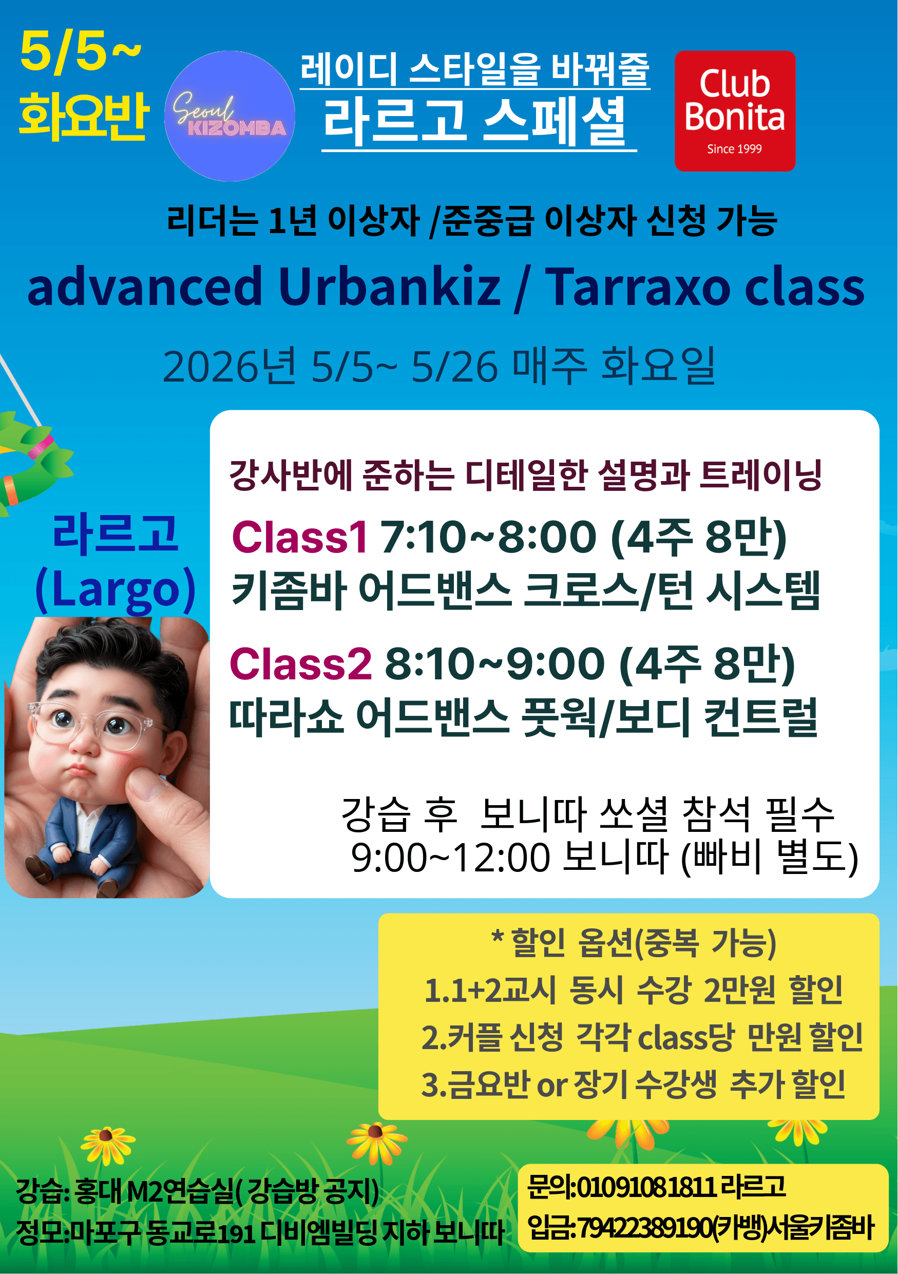 라르고 - KIZOMBA 라르고 어드밴스 클래스