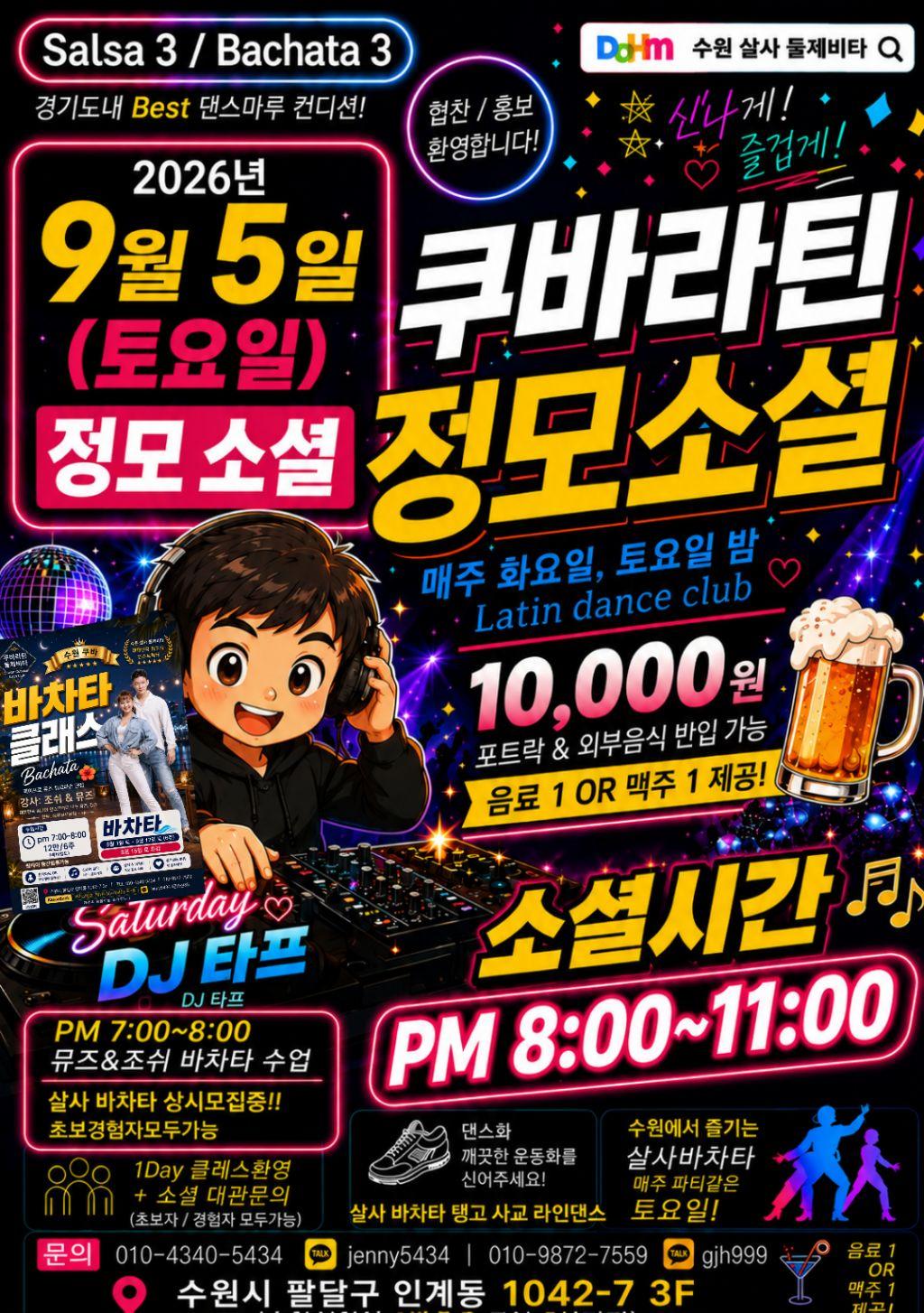  - 수원 쿠바라틴 정모 소셜