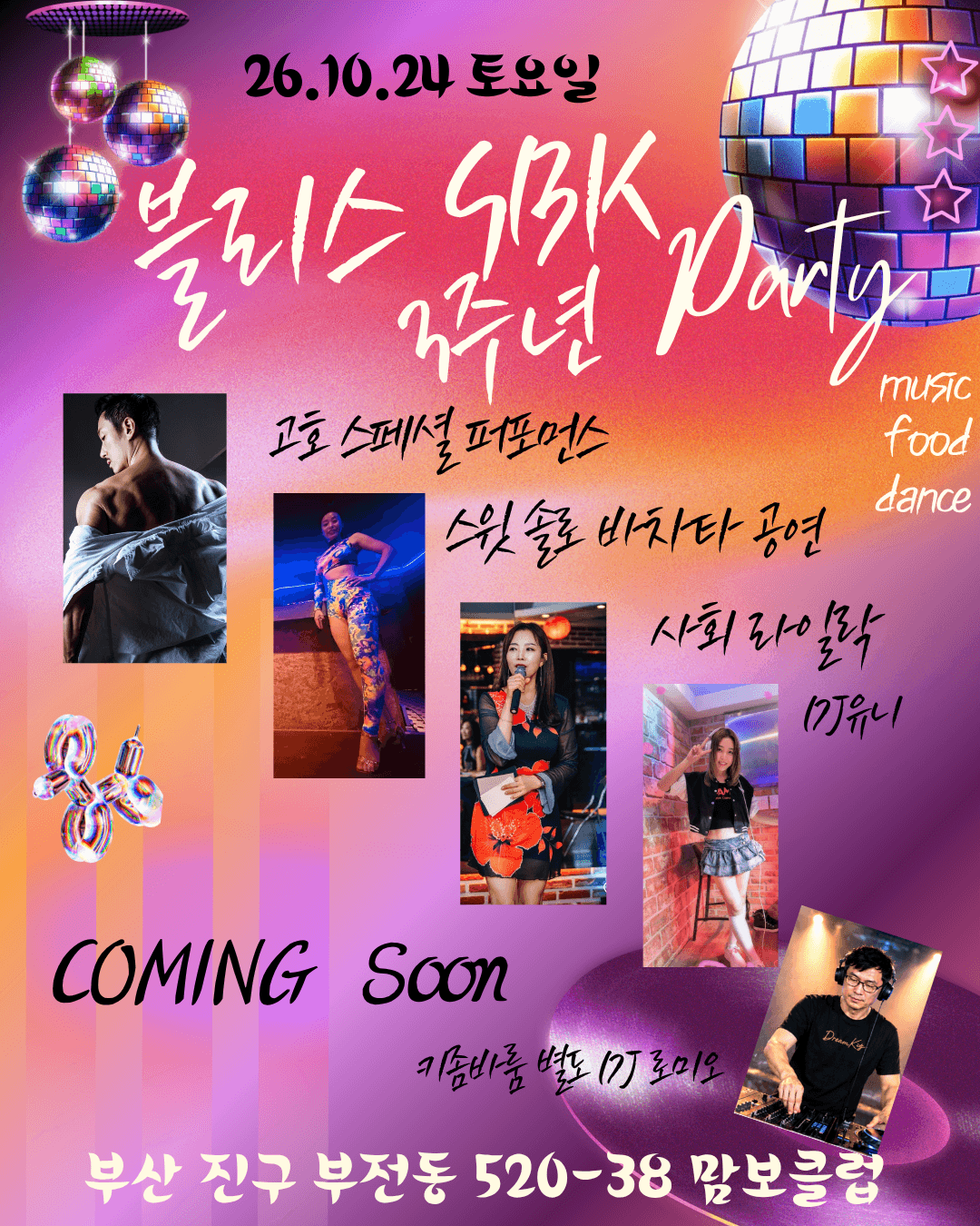  - Bliss MUSIC DANCE PASSION 3RD ANNIVERSARY PARTY 썸네일 2