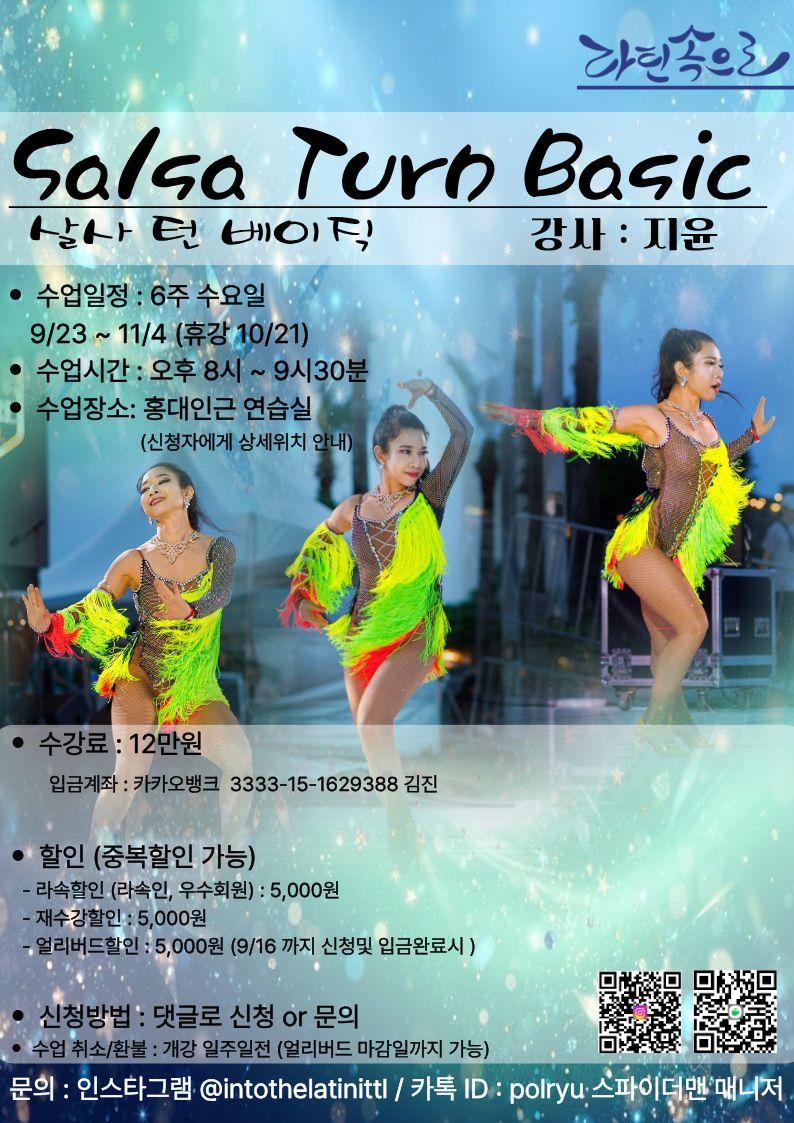 지윤 - Salsa Turn Basic 살사 턴 베이직