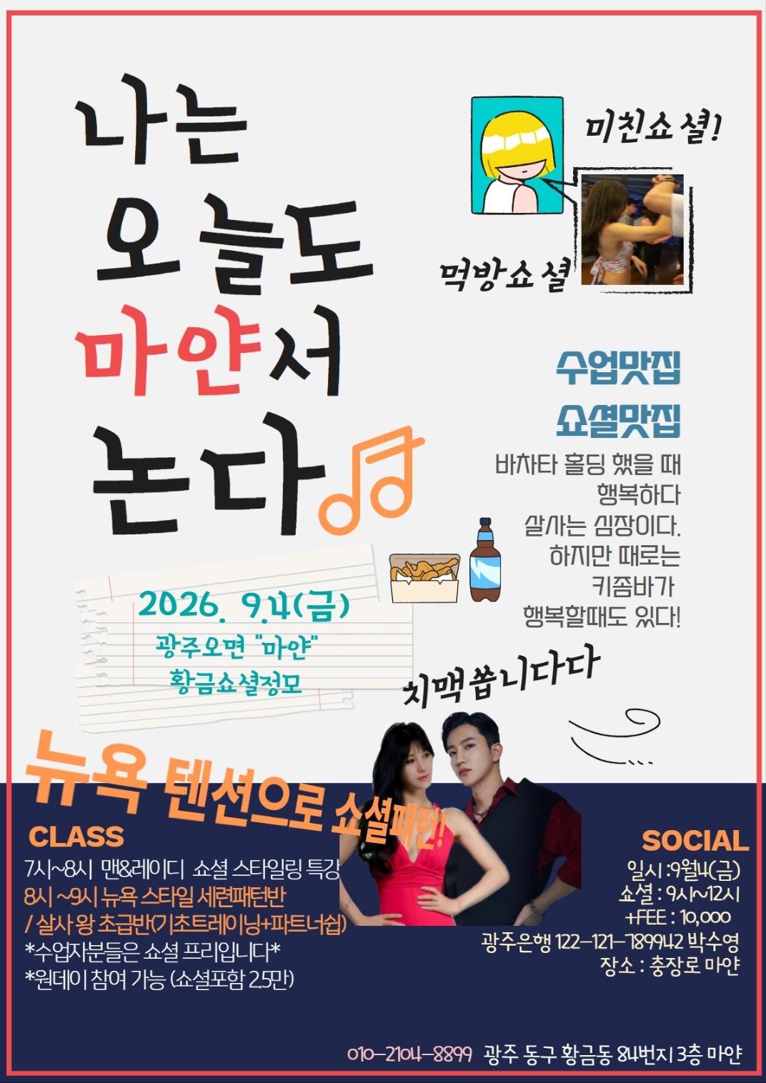 스파이더맨 - 마얀서 논다! 살사, 바차타, 키좀바 수업