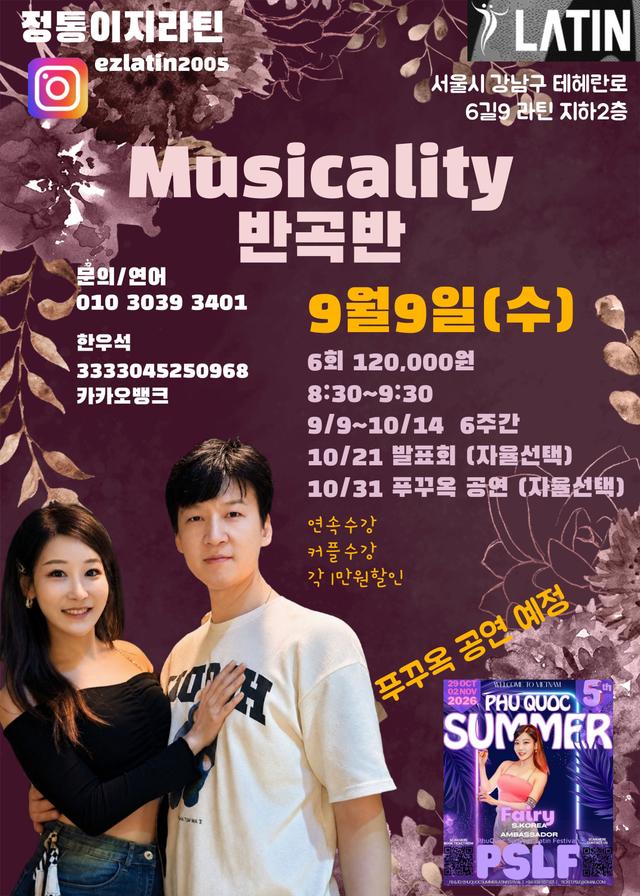 정통이지라틴