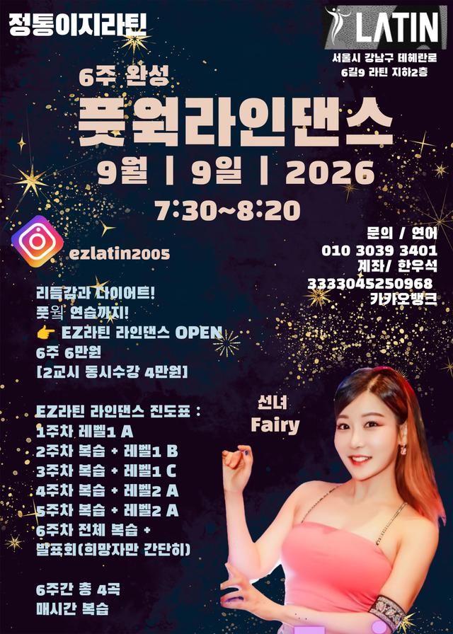 정통이지라틴 풋웍 라인댄스