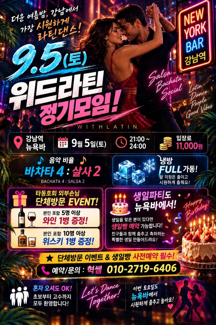  - WITHLATIN 정기모임