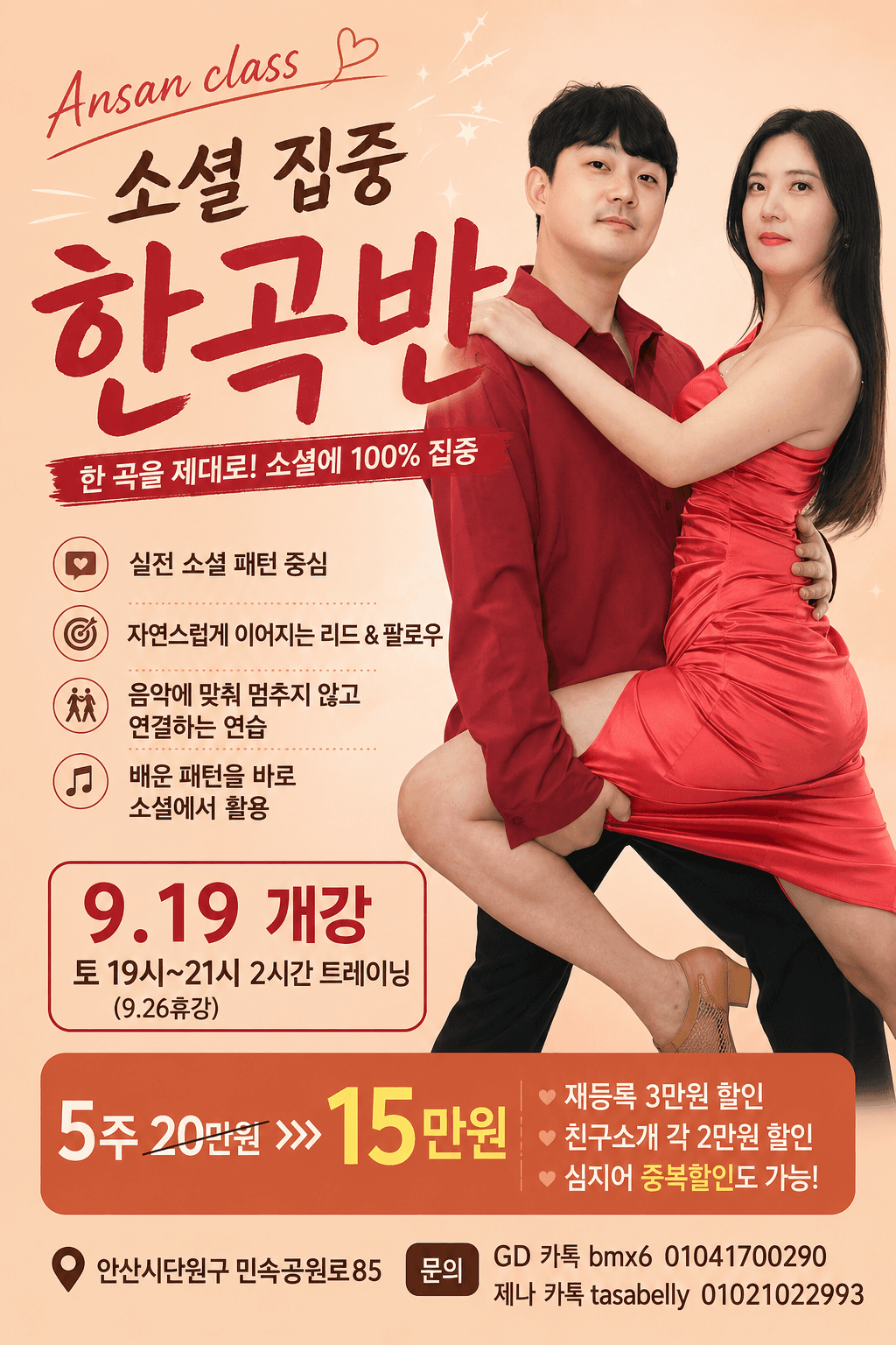  - 소셜 집중 한곡반