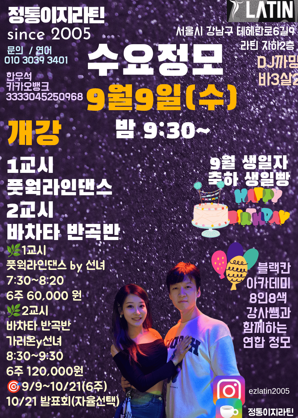  - 정통이지라틴 수요정모