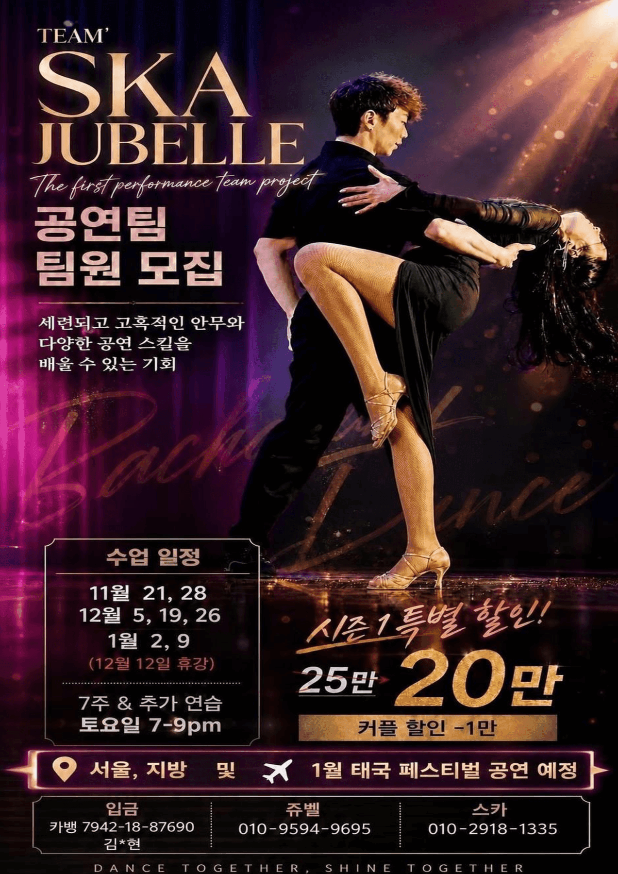 스카 & 쥬벨 - SKA & JUBELLE 공연팀 프로젝트