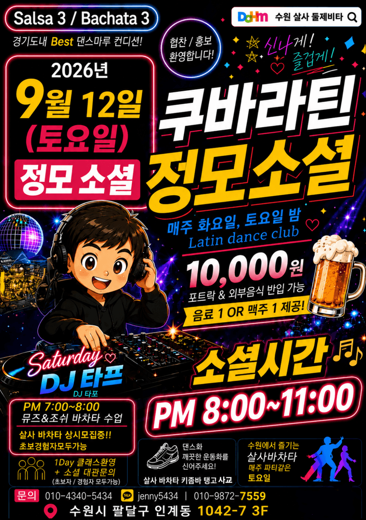 쿠바라틴 정보 소셜 대표 포스터