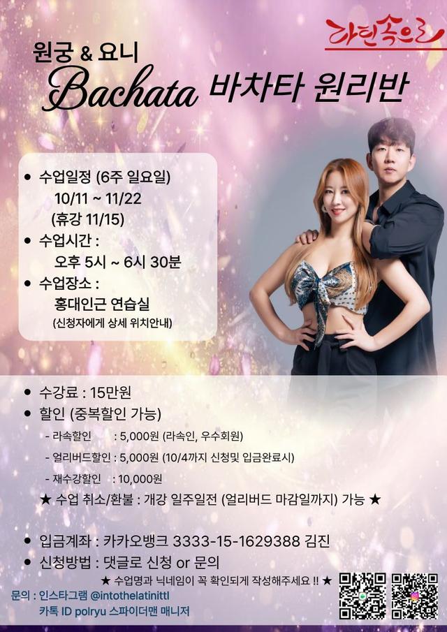Bachata 바차타 원리반