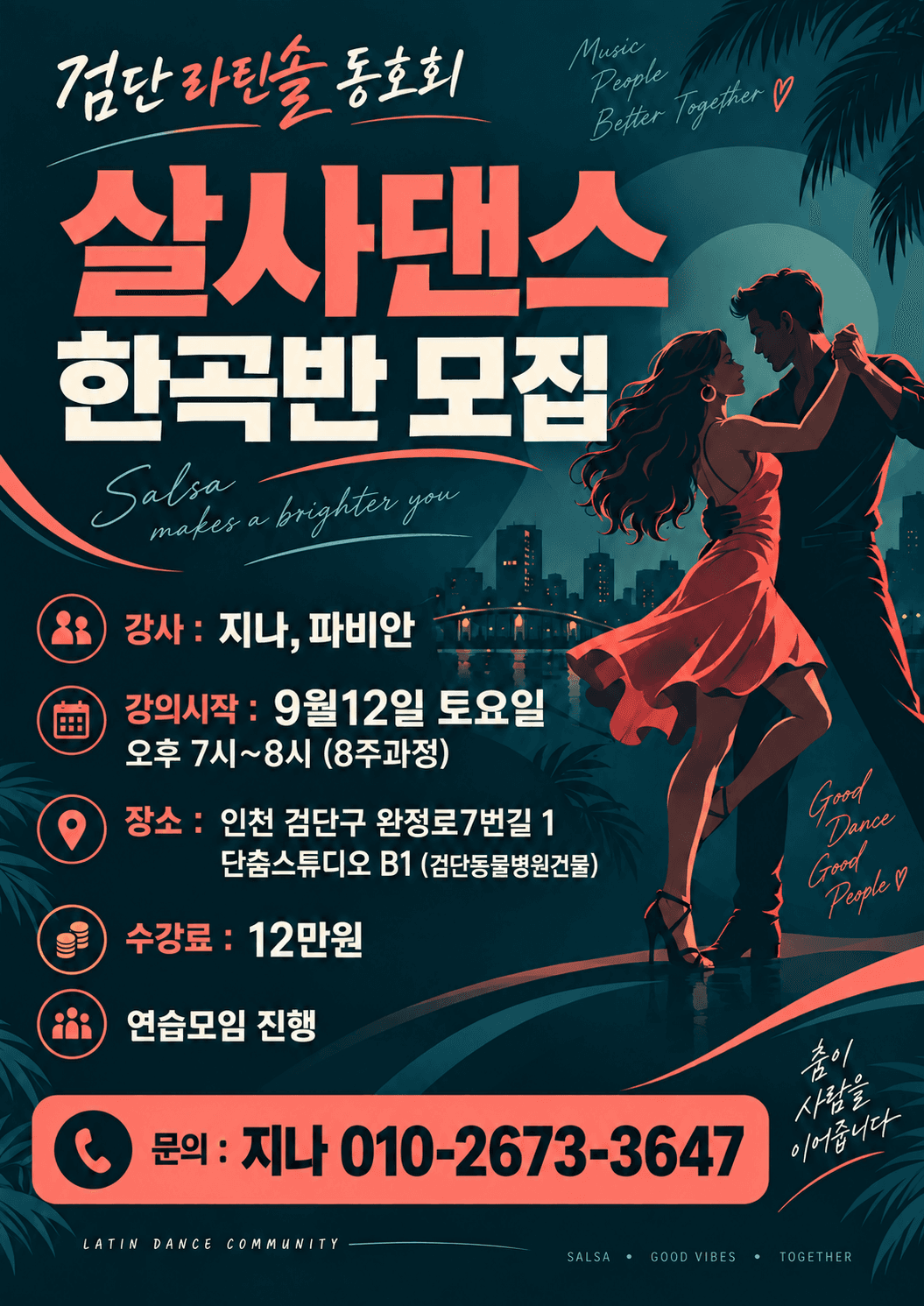파비안 & 지나 - 검단 라틴솔 동호회 9월 강습회원 모집 썸네일 3