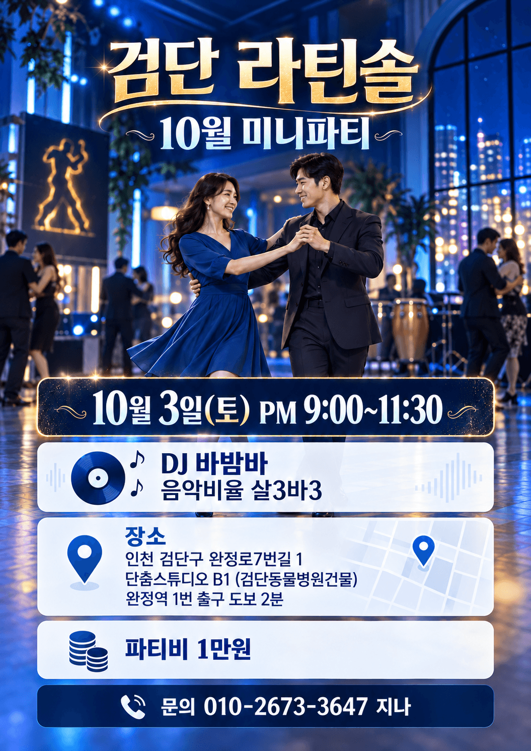  - 검단 라틴솔 동호회 10월 미니파티 
