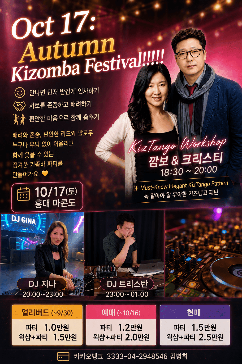깜보 & 크리스티 - Autumn Kizomba Festival
