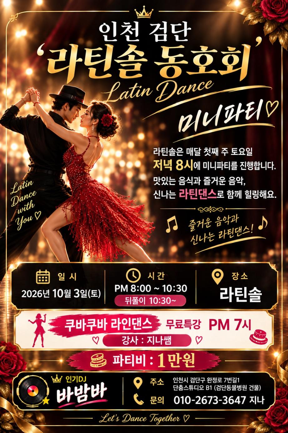  - 검단 라틴솔 26, 10/3(토)'미니파티' 