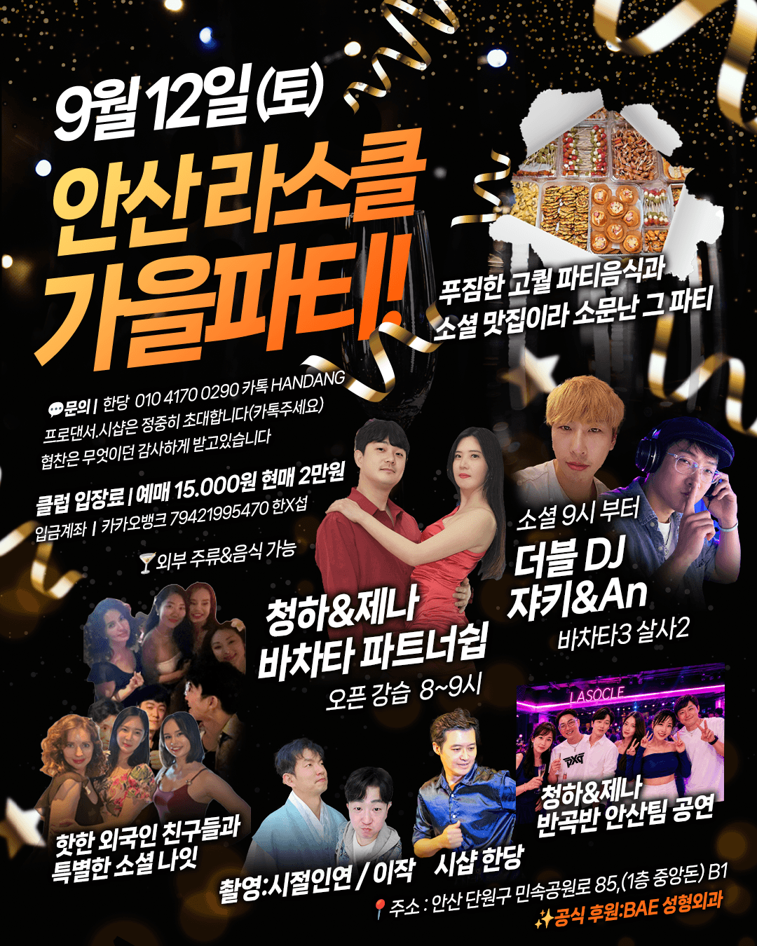 청하 & 제나 - 안산라소클 가을파티
