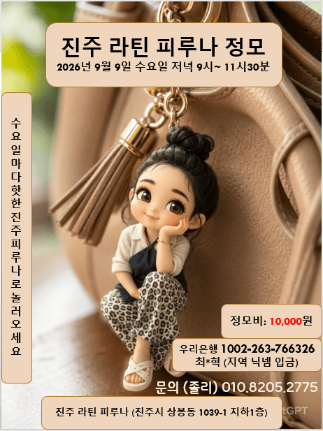  - 진주 라틴 피루나 정모