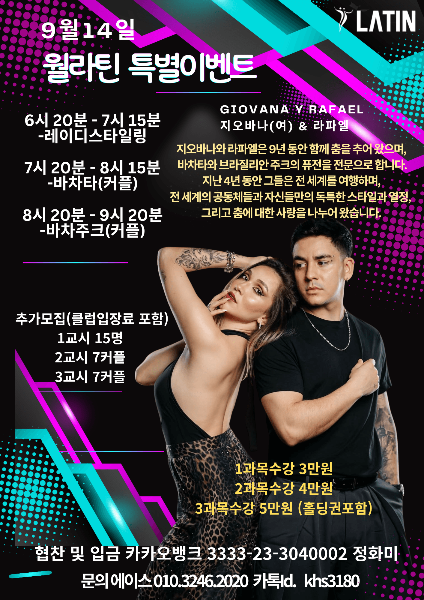 지오바노 & 라파엘 - GIOVANA Y RAFAEL 월라틴 특별이벤트
