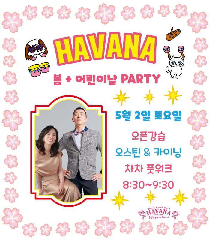 오스틴 & 오스틴 - HAVANA 봄 + 어린이날 PARTY