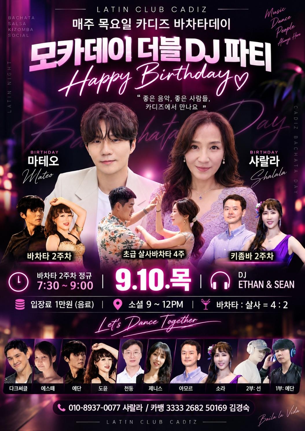  - 카디즈 모카데이 DOUBLE DJ PARTY