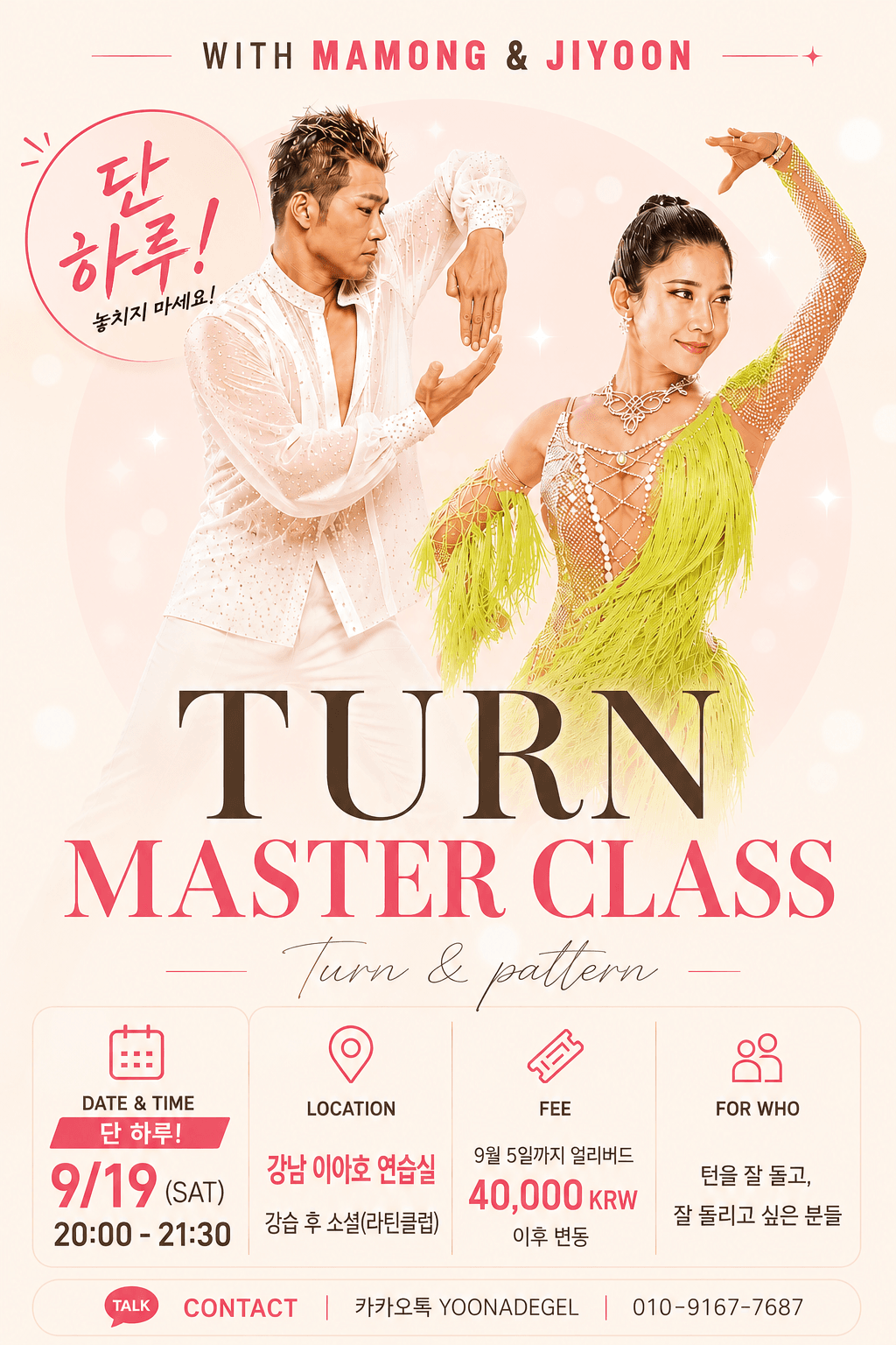 지윤 & 마몽 - TURN & CONNECTION MASTERCLASS