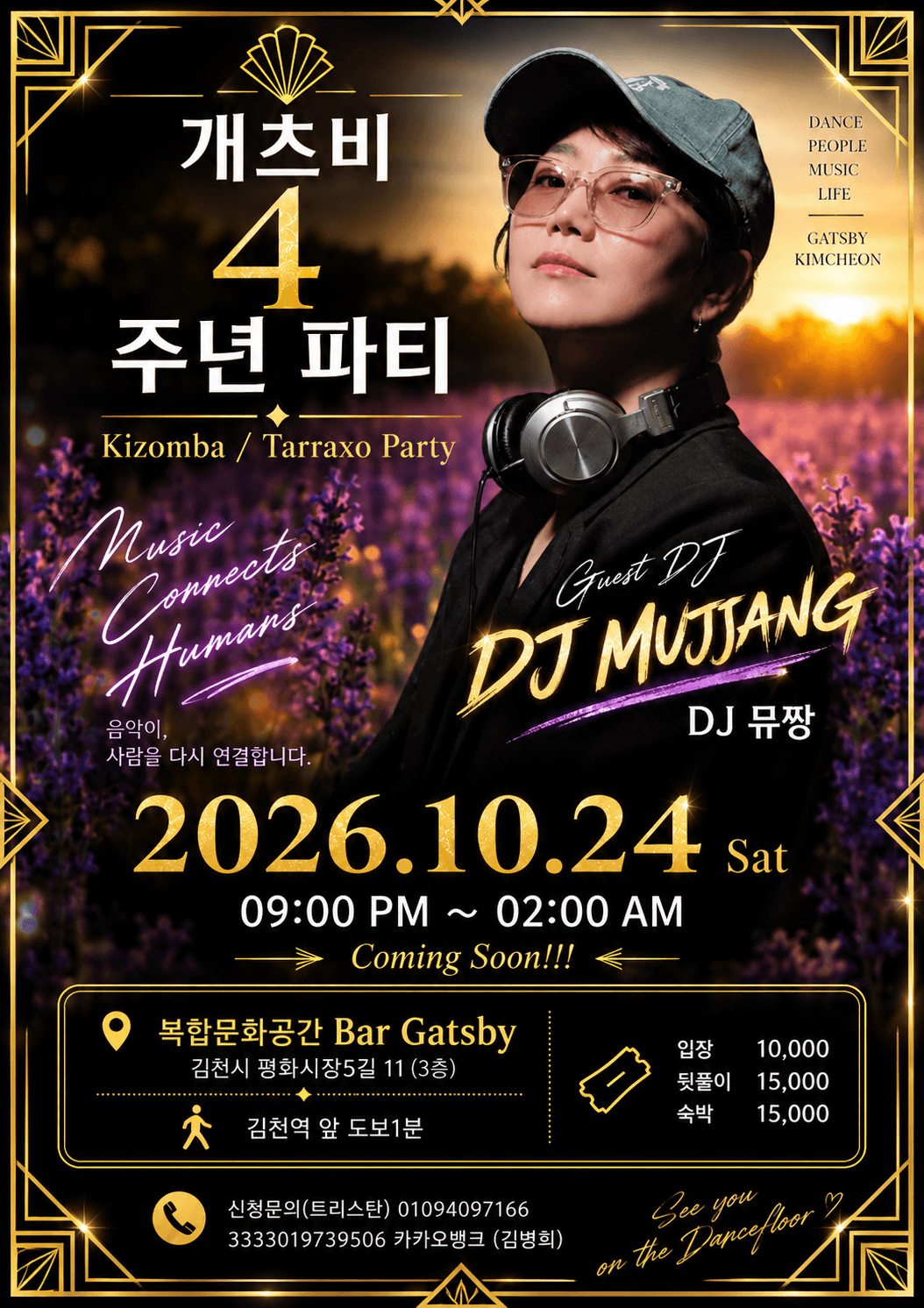  - 개츠비 4 주년 파티