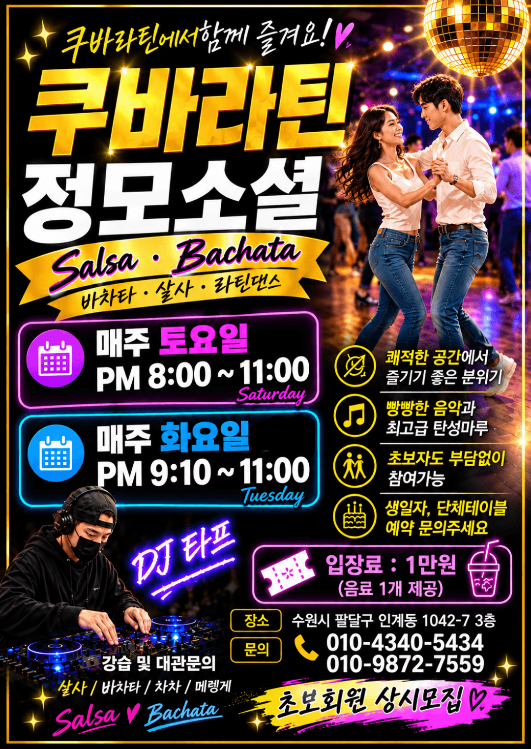 - 쿠바라틴 정모소셜