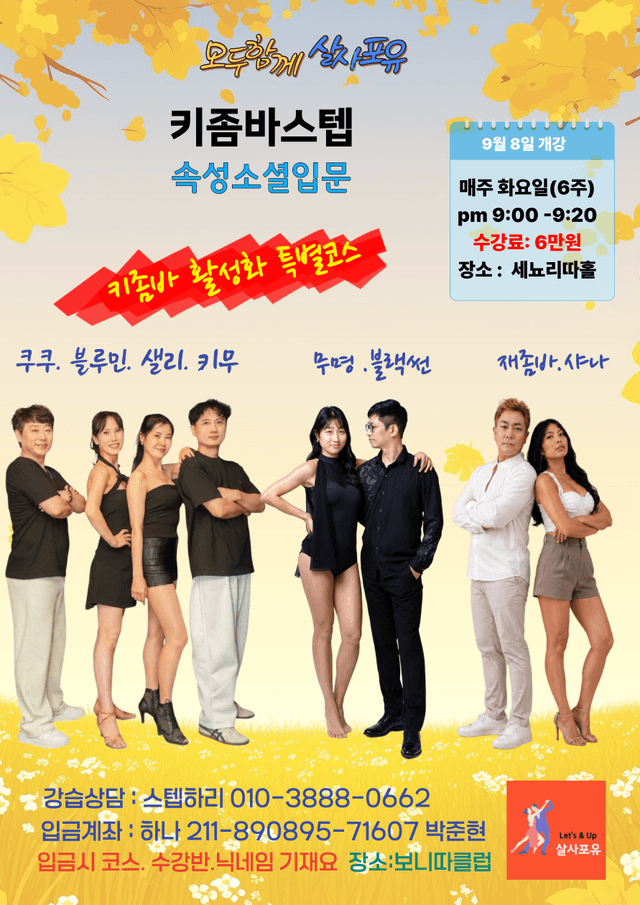 키좀바 속성소셜입문
