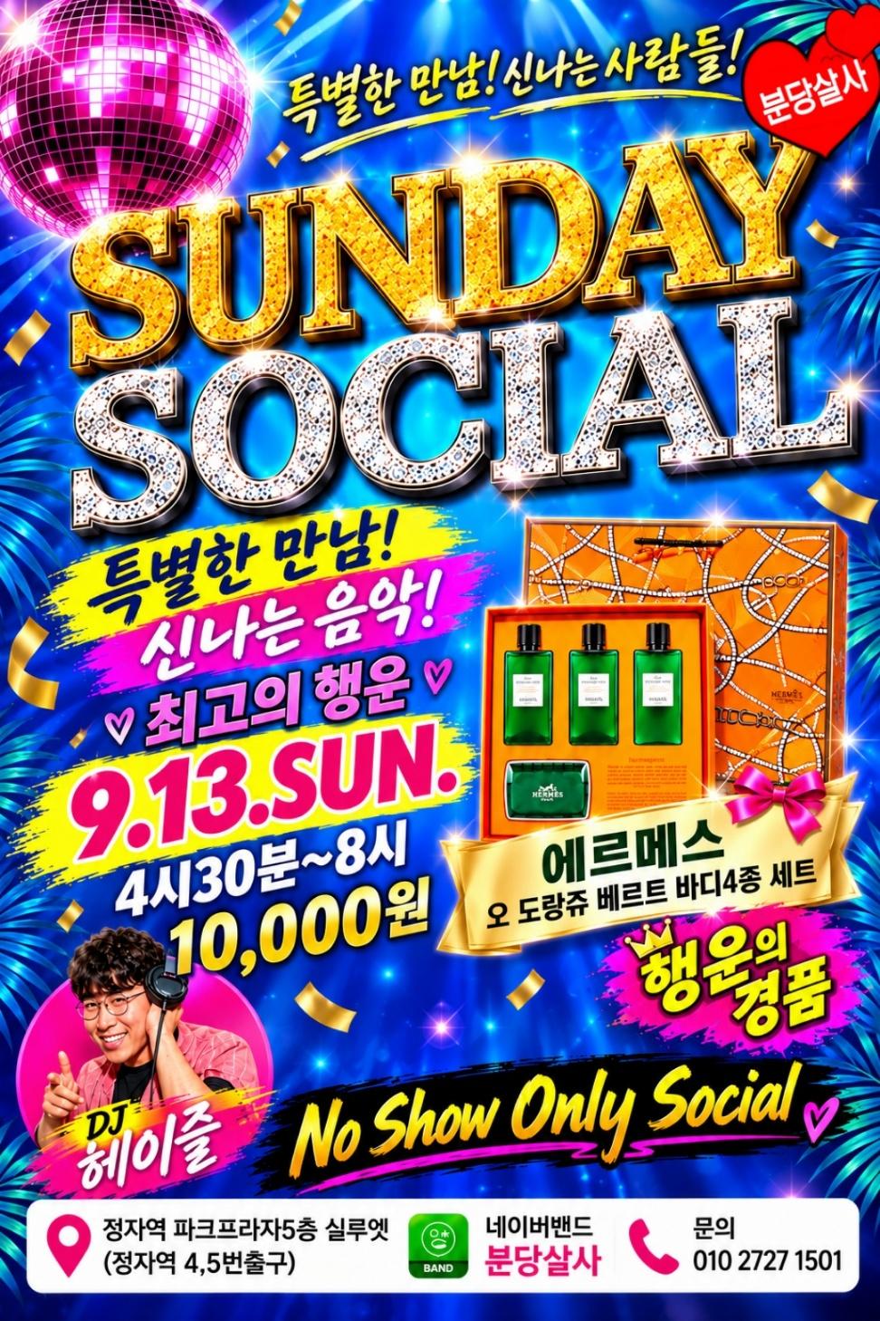  - 분당살사 선데이 소셜