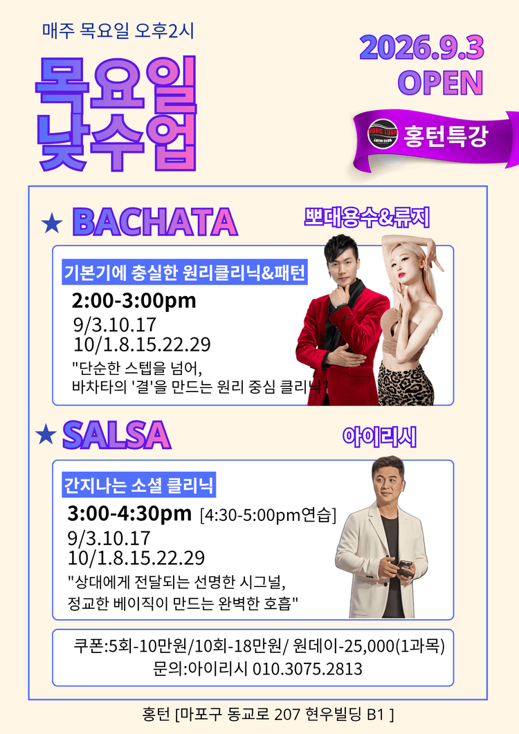 목요일 낮수업 대표 포스터