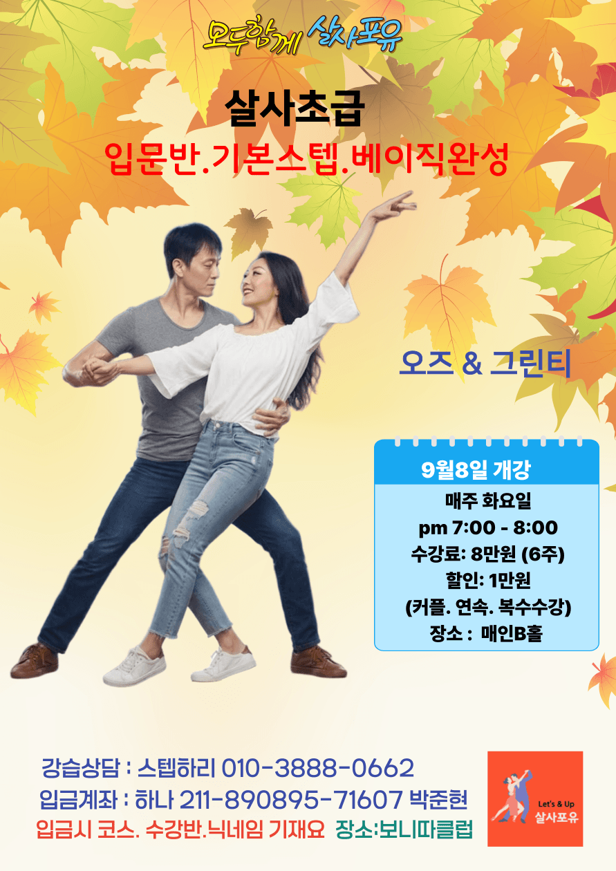 스텝하리 - 살사초급